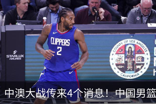 中澳大战传来4个消息！中国男篮首发大变阵，郭士强被逼出“杀手锏”，大魔王或将取代杨瀚森