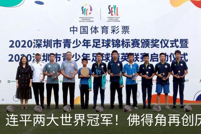 连平两大世界冠军！佛得角再创历史 黑马绝非只靠运气